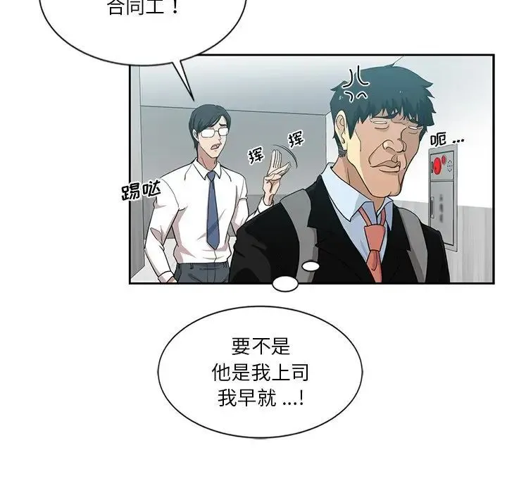 危险纯友谊 第11话 第63页