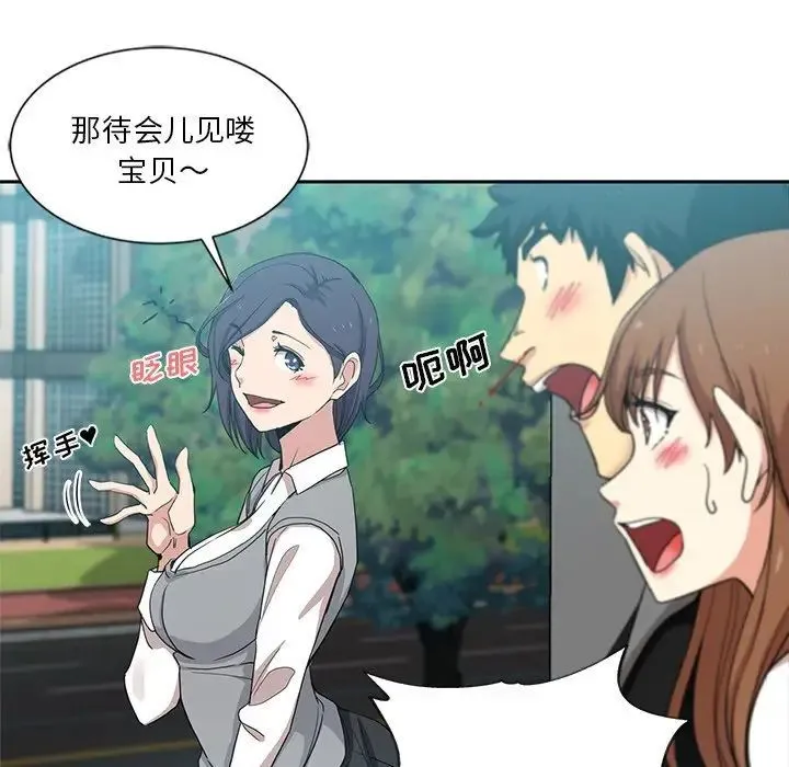 危险纯友谊 第11话 第55页