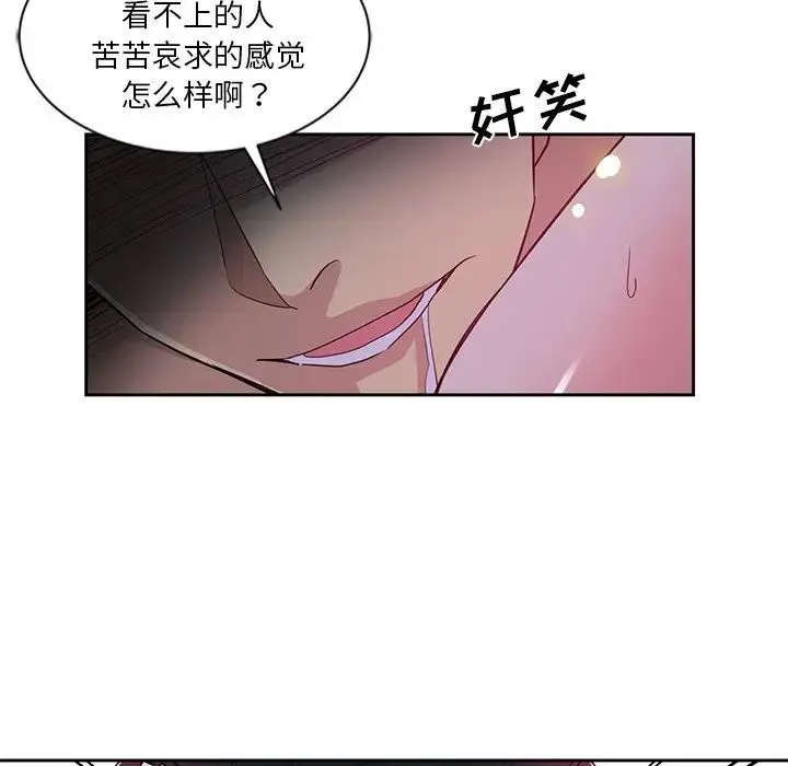 危险纯友谊 第11话 第16页