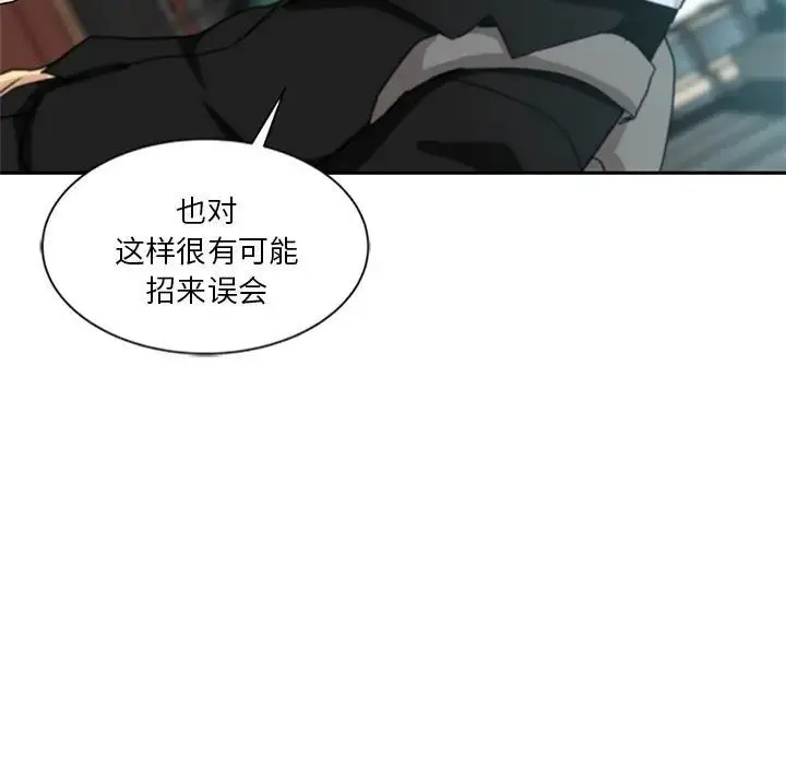 危险纯友谊 第11话 第54页