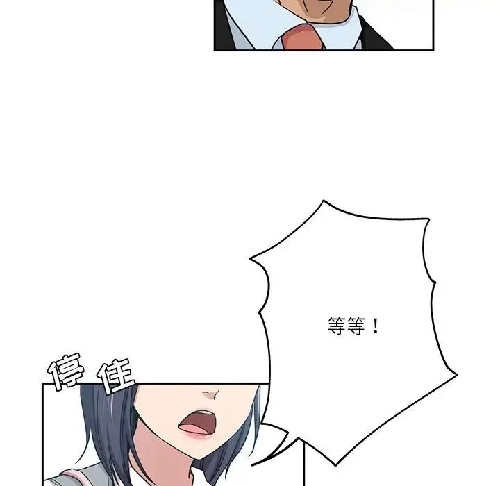 危险纯友谊 第11话 第51页