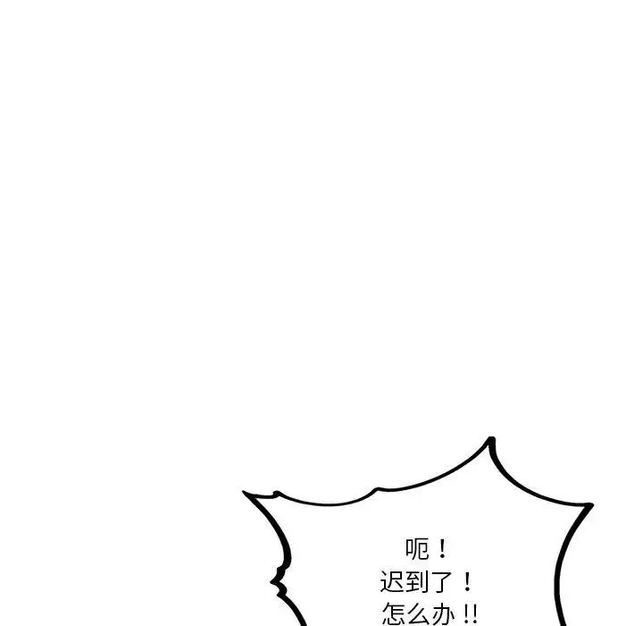 危险纯友谊 第11话 第33页