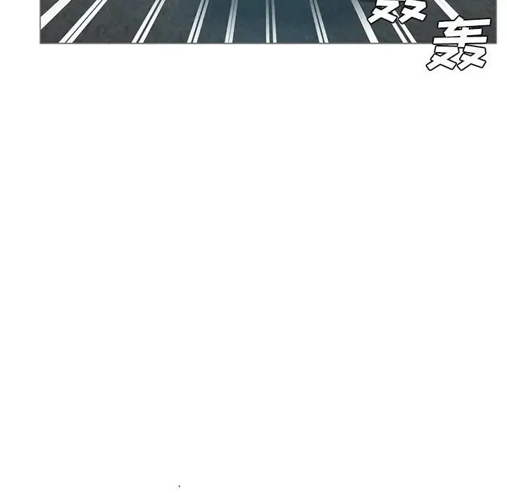 危险纯友谊 第11话 第87页
