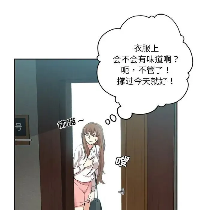 危险纯友谊 第11话 第36页