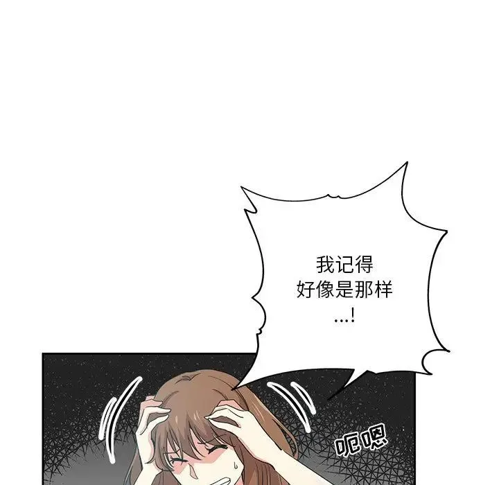 危险纯友谊 第11话 第31页