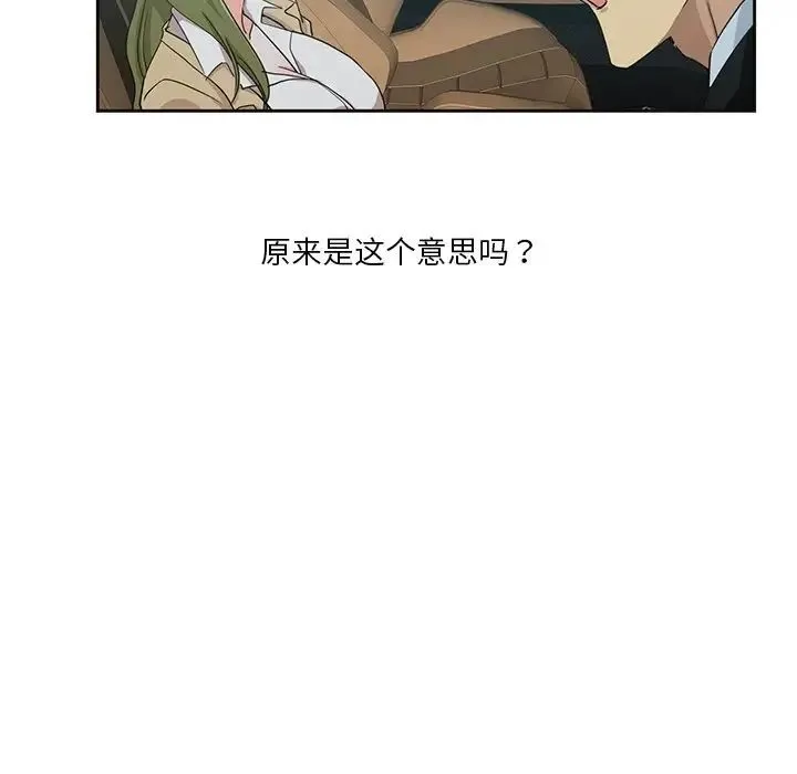 危险纯友谊 第11话 第83页