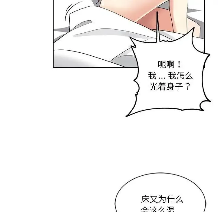 危险纯友谊 第11话 第28页