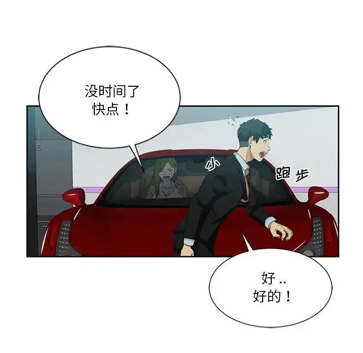 危险纯友谊 第11话 第84页