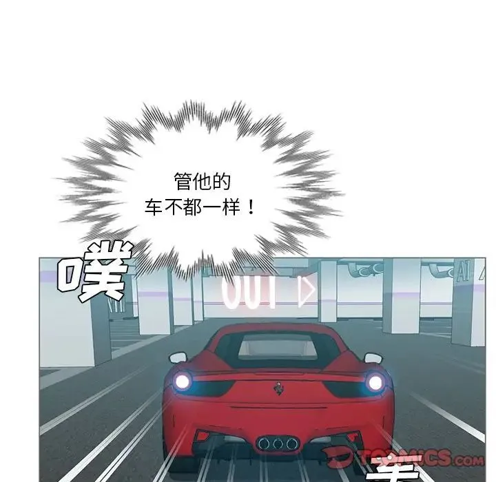 危险纯友谊 第11话 第86页