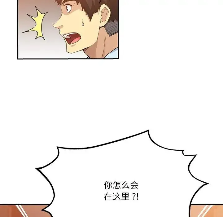 危险纯友谊 第11话 第41页