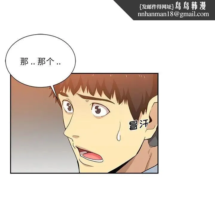 危险纯友谊 第11话 第45页