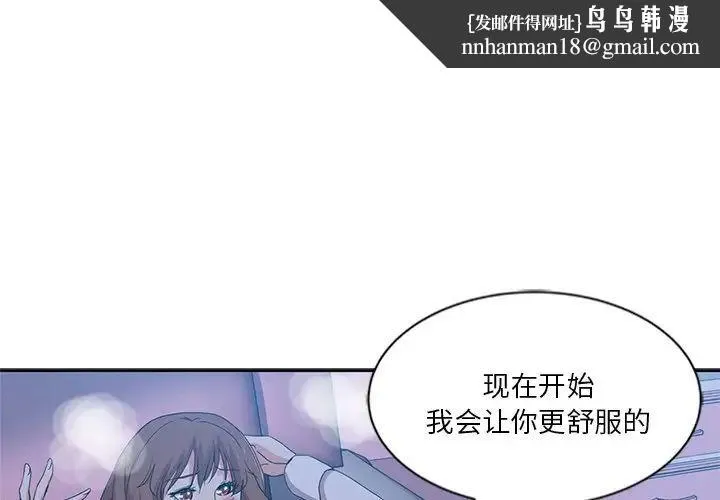 危险纯友谊 第11话 第1页