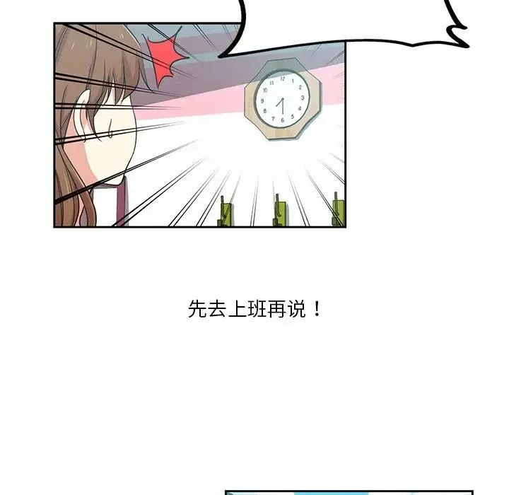 危险纯友谊 第11话 第34页