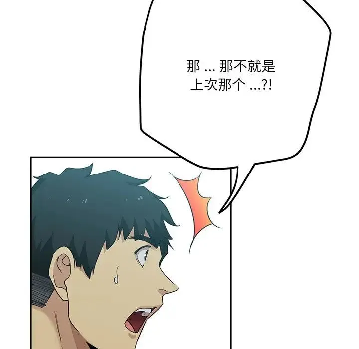 危险纯友谊 第11话 第73页