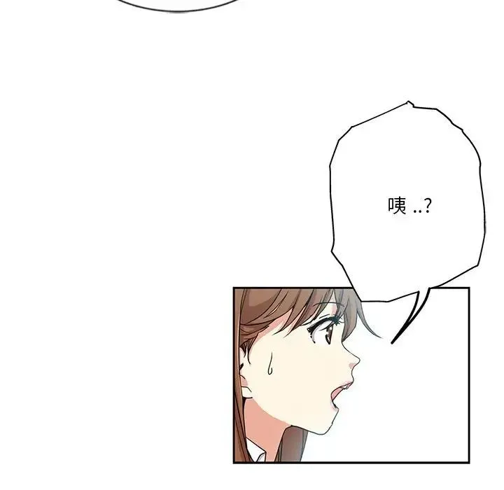 危险纯友谊 第11话 第39页