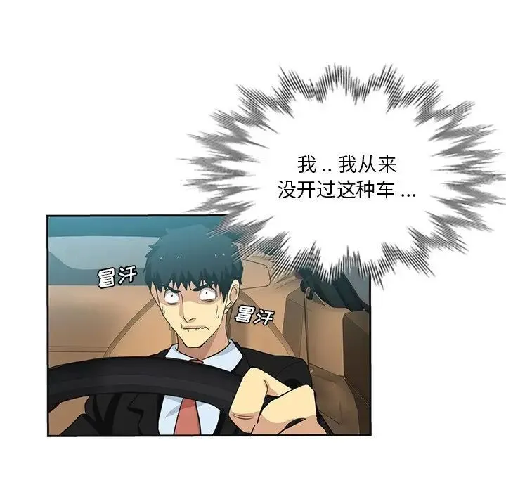 危险纯友谊 第11话 第85页