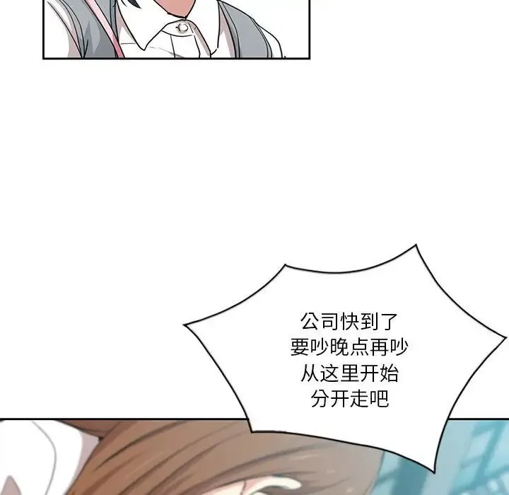 危险纯友谊 第11话 第52页