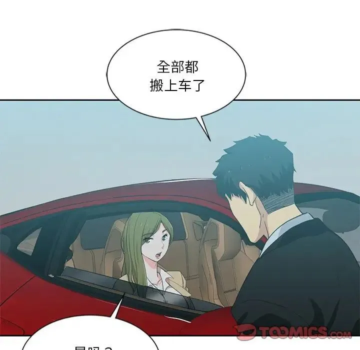 危险纯友谊 第11话 第80页