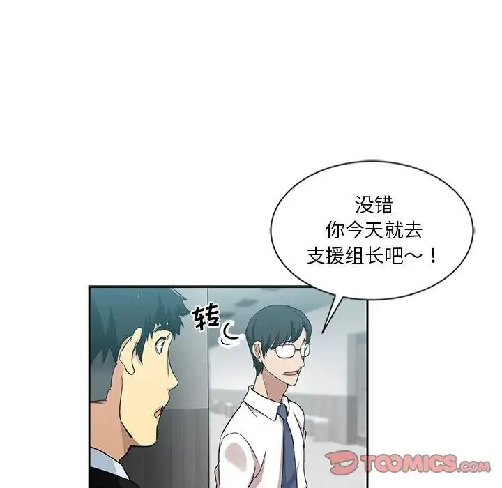 危险纯友谊 第11话 第68页