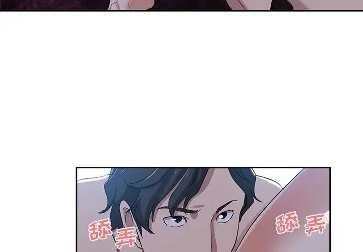 危险纯友谊 第11话 第3页