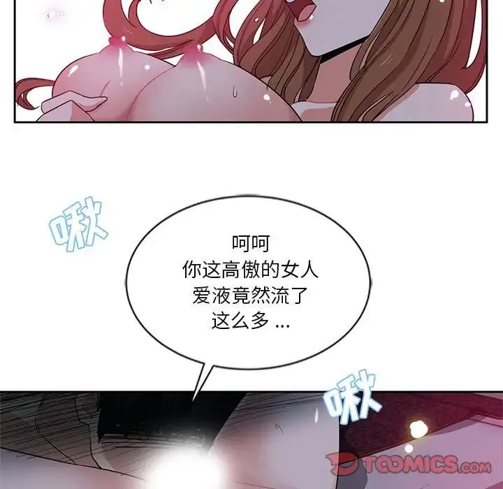 危险纯友谊 第11话 第14页