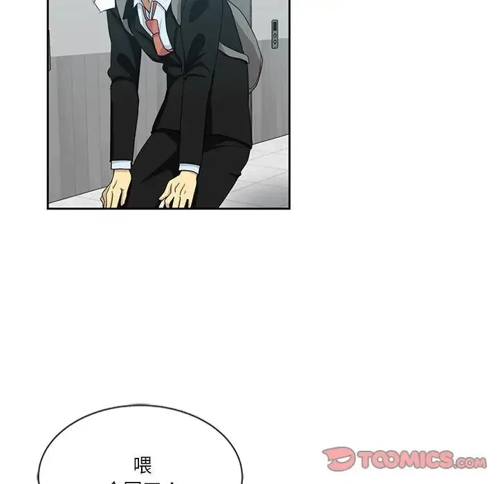 危险纯友谊 第11话 第62页
