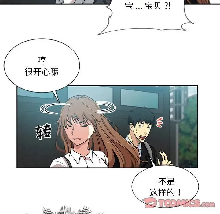 危险纯友谊 第11话 第56页