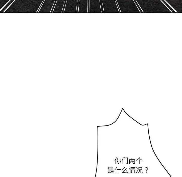 危险纯友谊 第11话 第43页