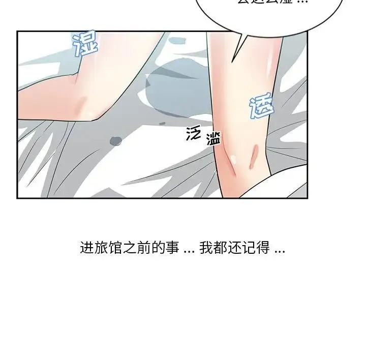 危险纯友谊 第11话 第29页