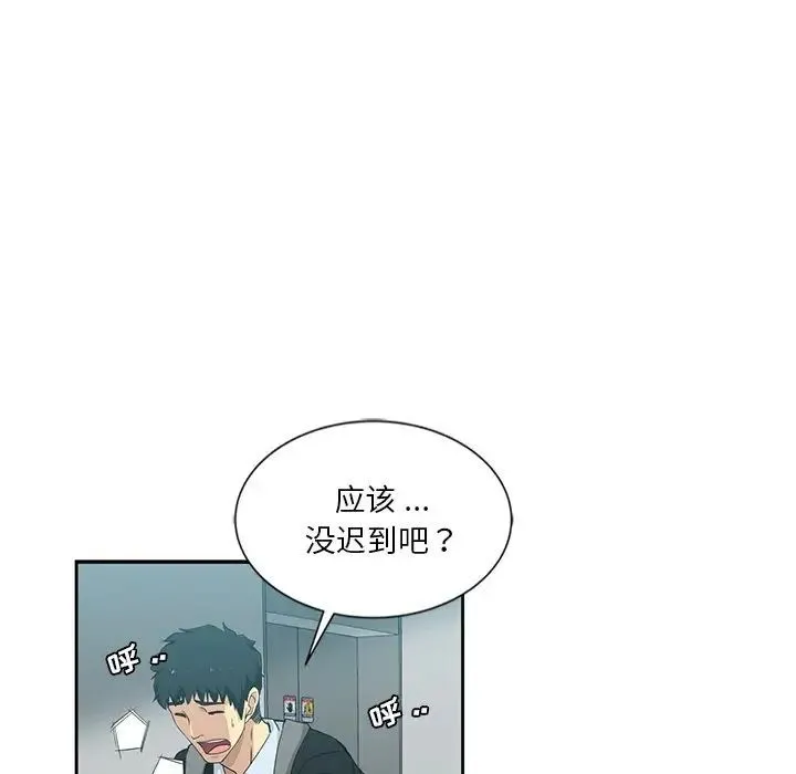 危险纯友谊 第11话 第61页