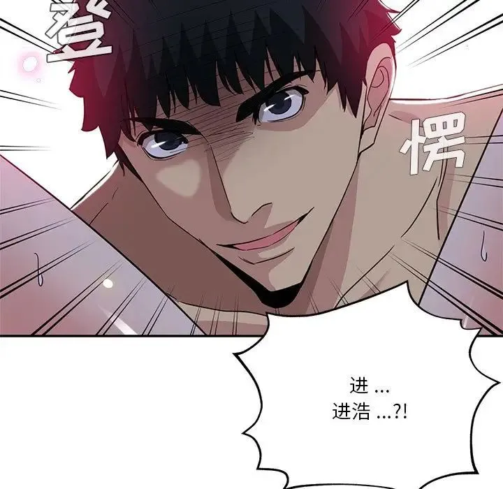 危险纯友谊 第11话 第17页