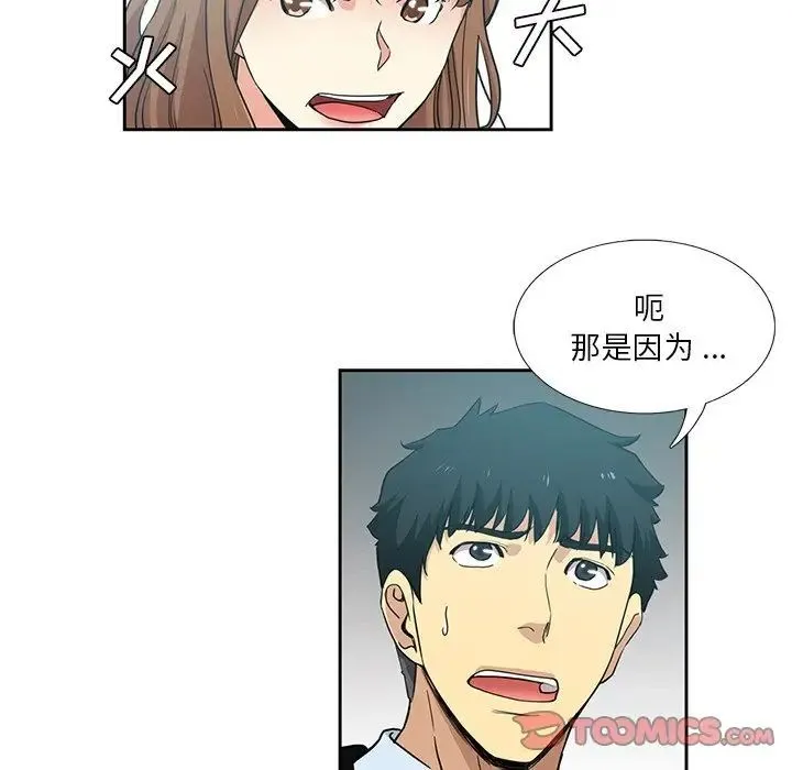 危险纯友谊 第11话 第50页
