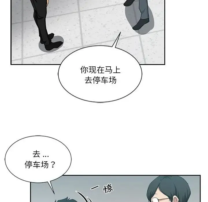 危险纯友谊 第11话 第65页