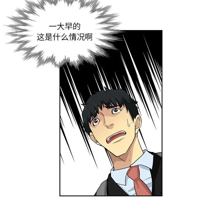 危险纯友谊 第11话 第57页