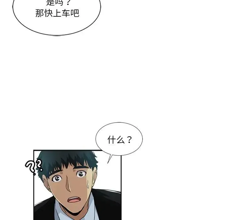 危险纯友谊 第11话 第81页
