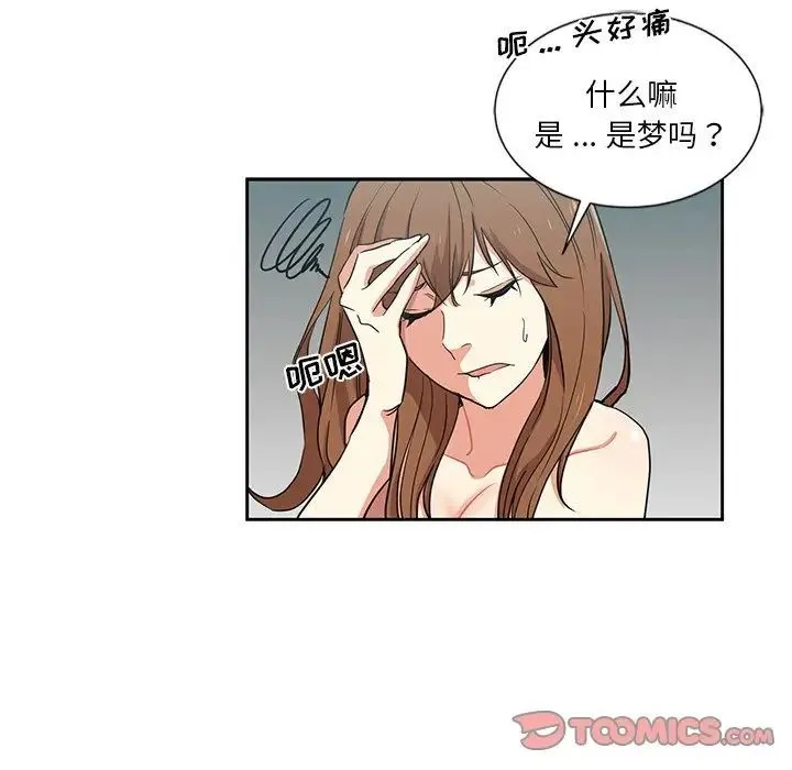危险纯友谊 第11话 第26页