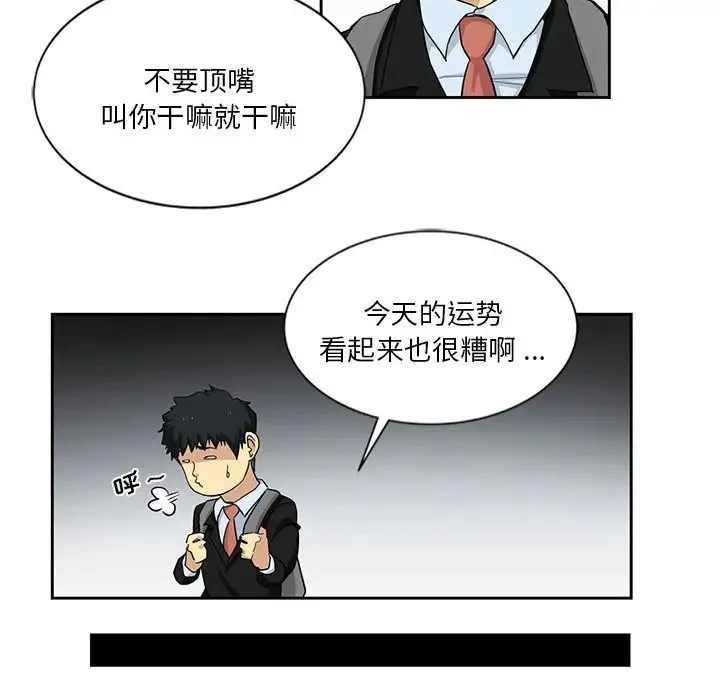 危险纯友谊 第11话 第70页
