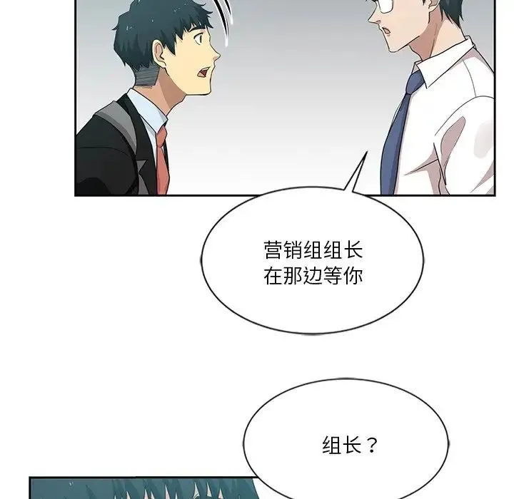 危险纯友谊 第11话 第66页