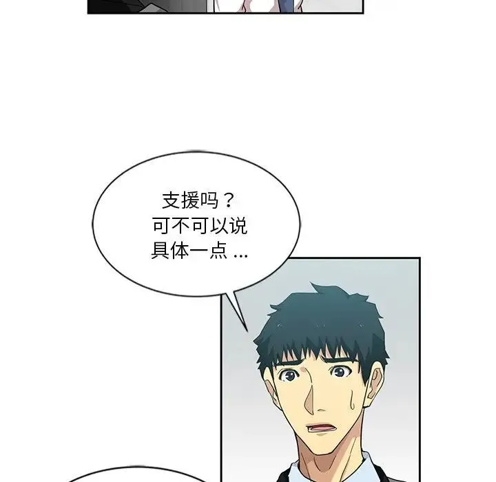危险纯友谊 第11话 第69页