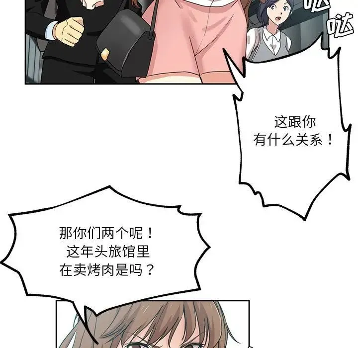 危险纯友谊 第11话 第49页