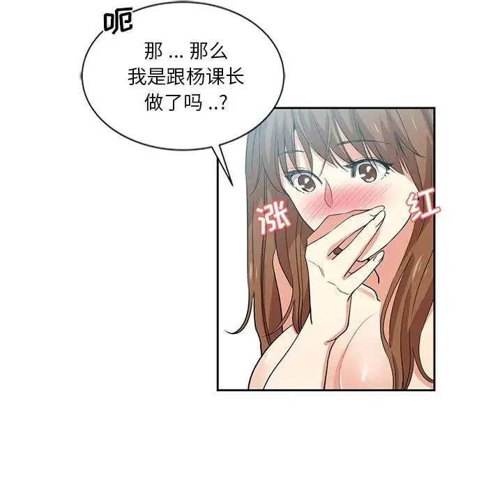 危险纯友谊 第11话 第30页
