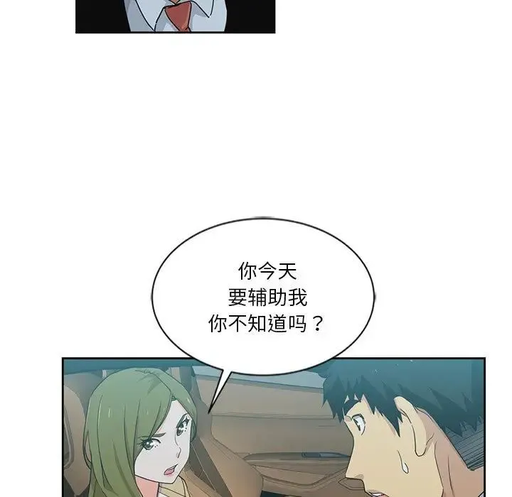 危险纯友谊 第11话 第82页