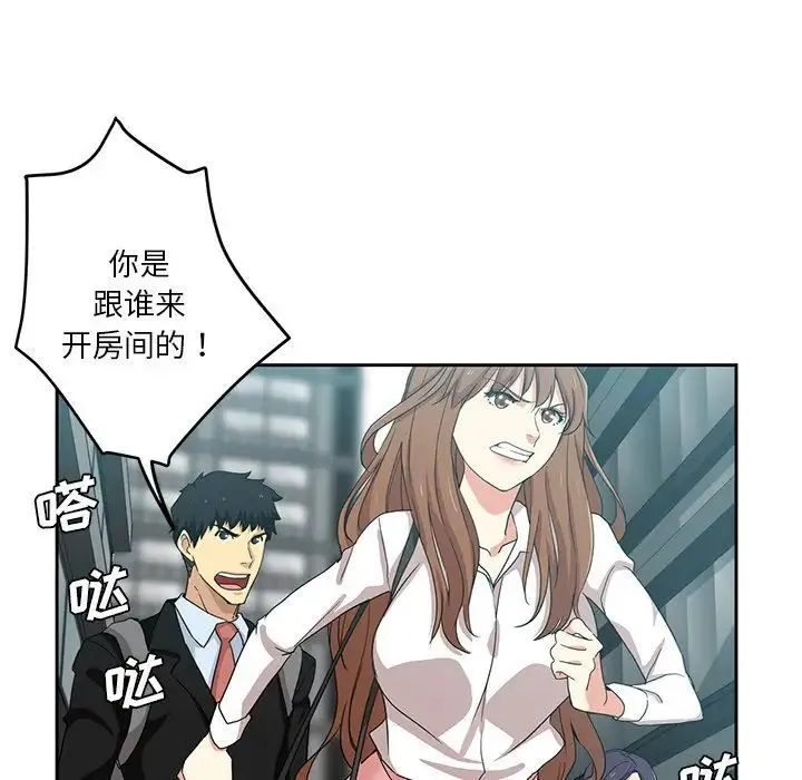 危险纯友谊 第11话 第48页