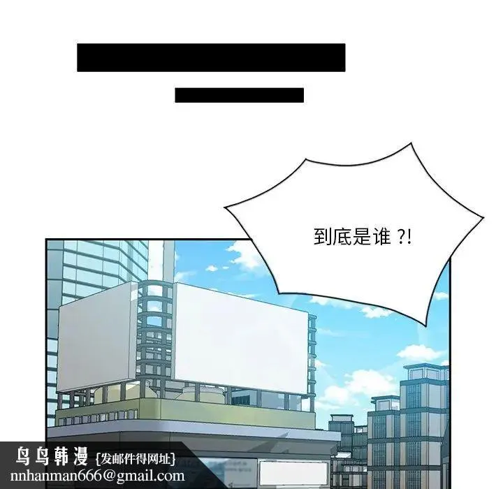危险纯友谊 第11话 第46页