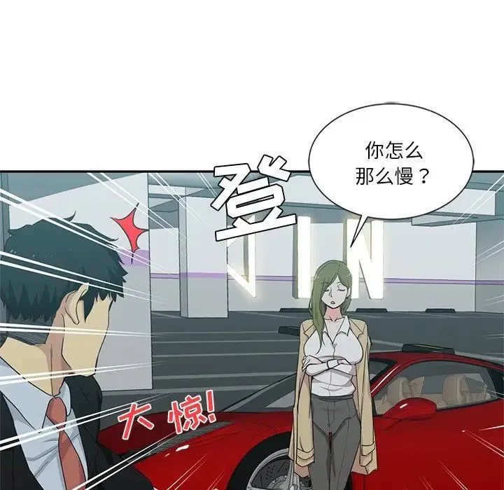 危险纯友谊 第11话 第75页