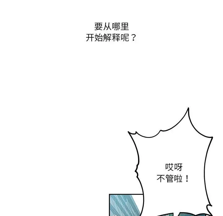 危险纯友谊 第11话 第58页