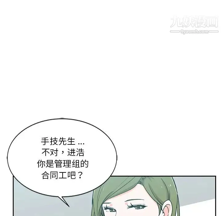 危险纯友谊 第7话 第11页