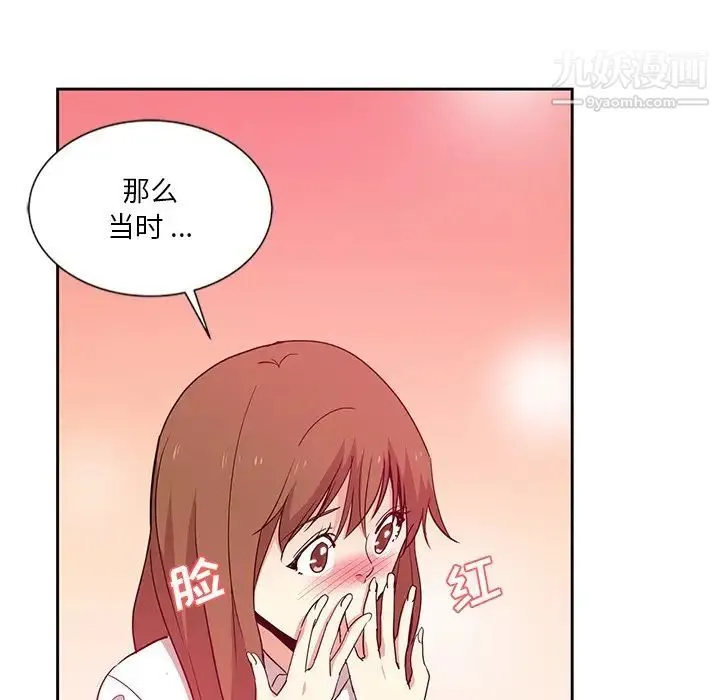 危险纯友谊 第7话 第35页