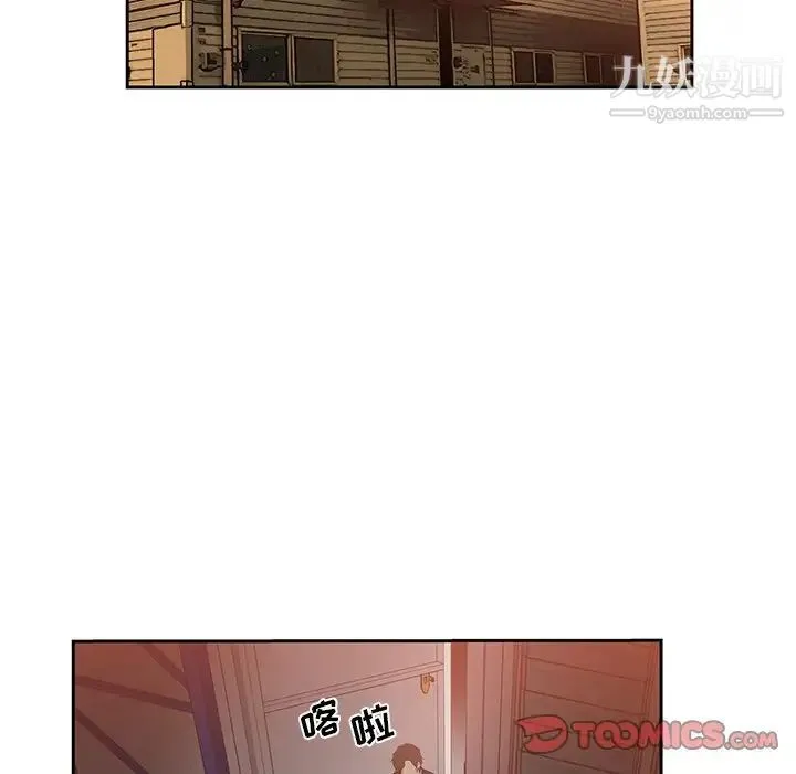 危险纯友谊 第7话 第46页