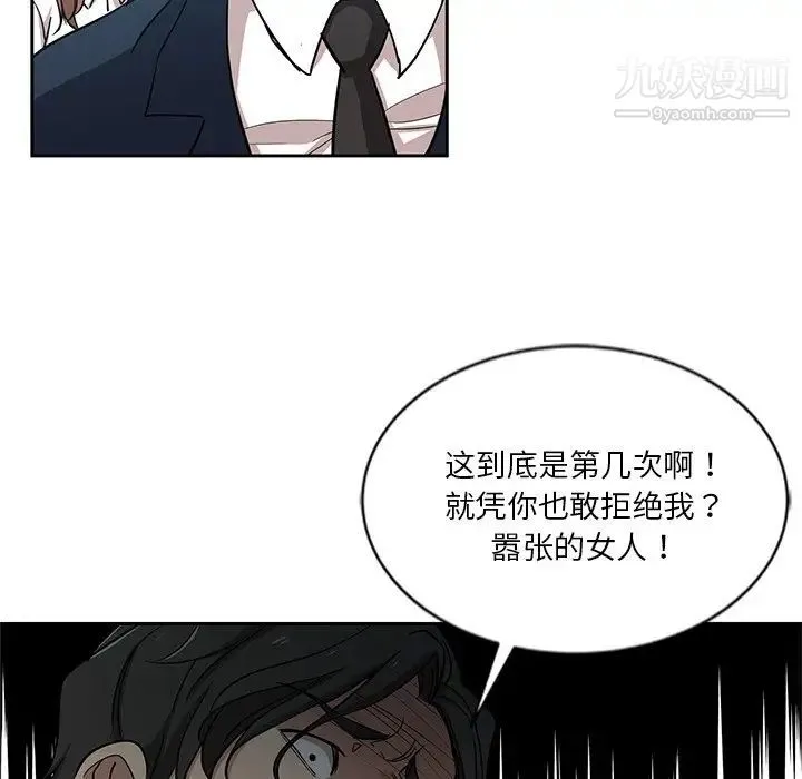 危险纯友谊 第7话 第43页